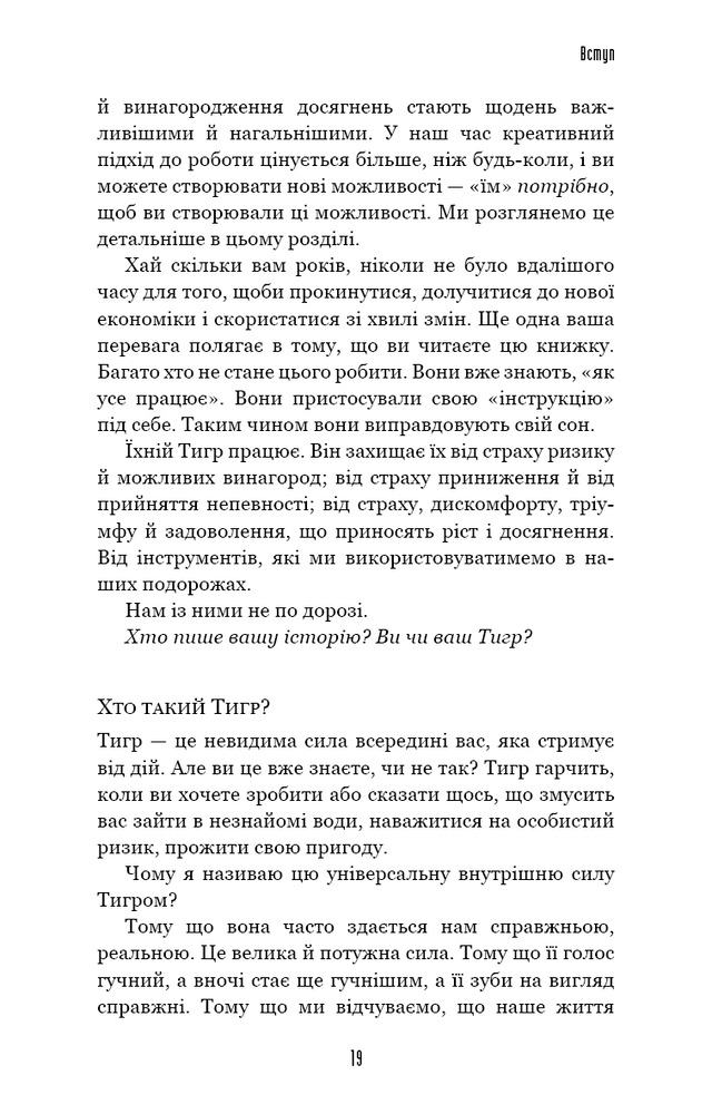 Книга Іди туди, де страшно. І матимеш те, про що мрієш - Джим Лоулесс. Фото 9