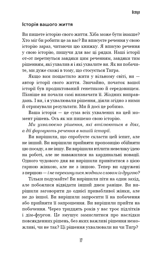 Книга Іди туди, де страшно. І матимеш те, про що мрієш - Джим Лоулесс. Фото 7