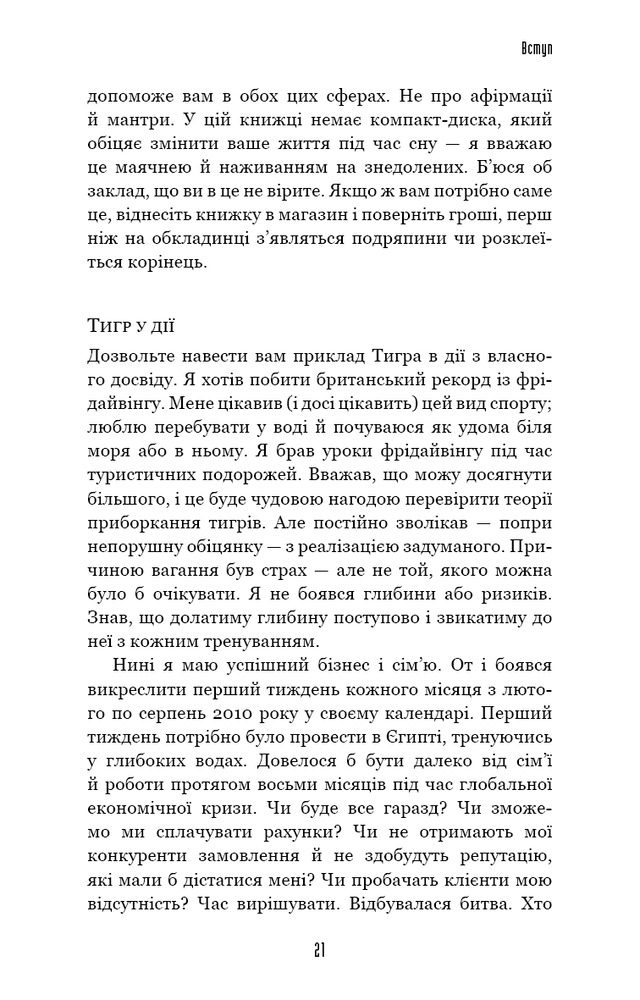 Книга Іди туди, де страшно. І матимеш те, про що мрієш - Джим Лоулесс. Фото 11