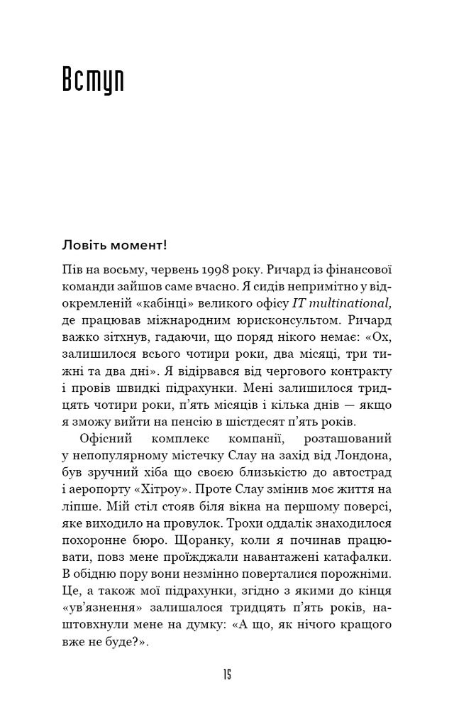 Книга Іди туди, де страшно. І матимеш те, про що мрієш - Джим Лоулесс. Фото 5