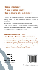 Книга Іди туди, де страшно. І матимеш те, про що мрієш - Джим Лоулесс. Фото 2