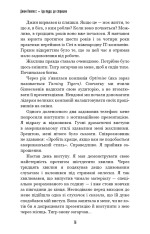 Книга Іди туди, де страшно. І матимеш те, про що мрієш - Джим Лоулесс. Фото 6