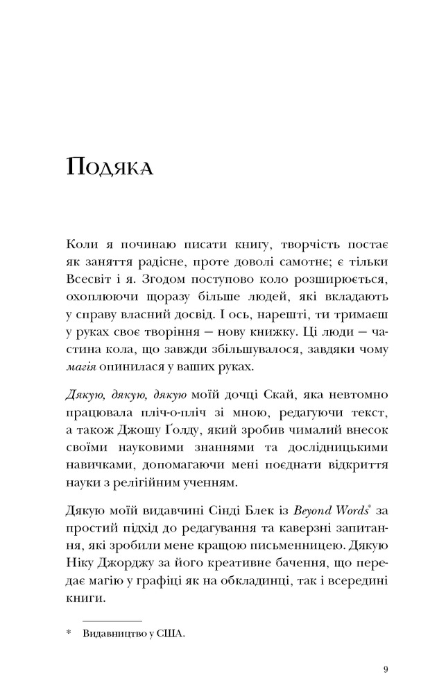 Книга Магія - Ронда Берн. Фото 6