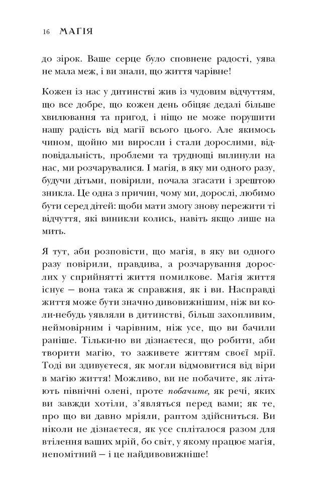 Книга Магія - Ронда Берн. Фото 11