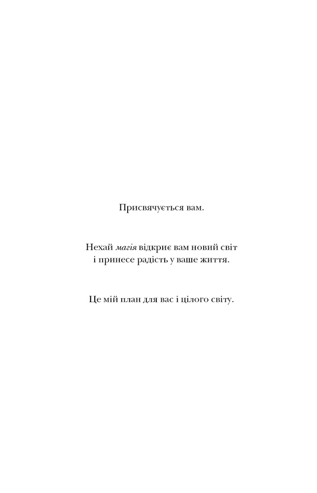 Книга Магія - Ронда Берн. Фото 5