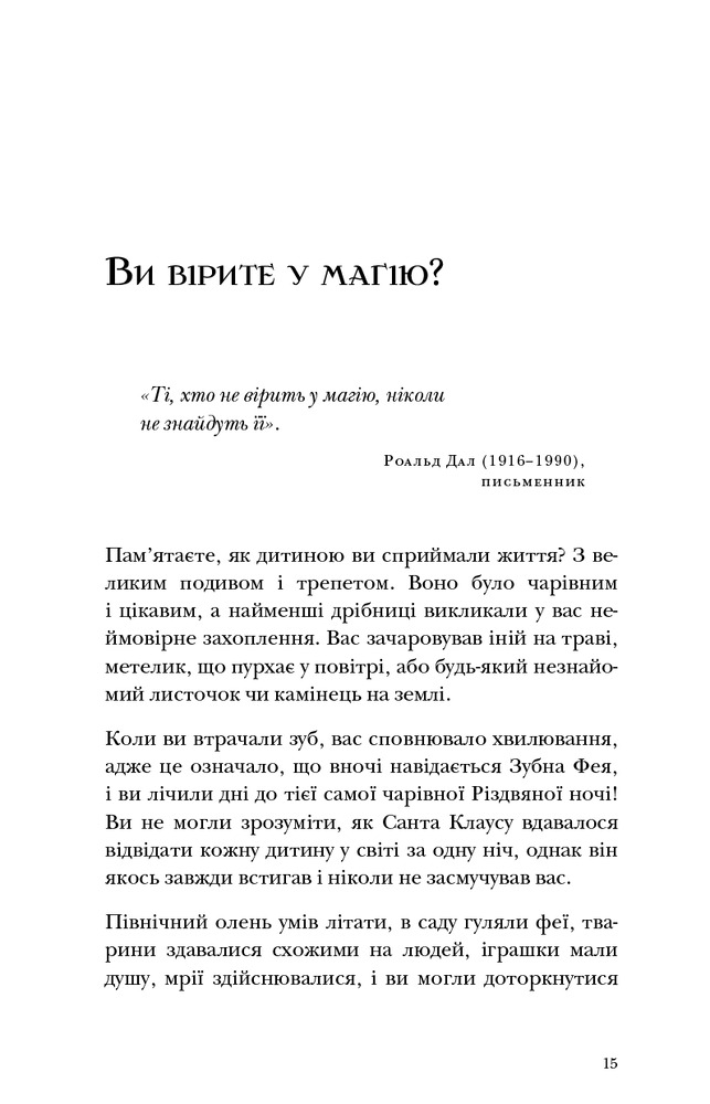 Книга Магія - Ронда Берн. Фото 10