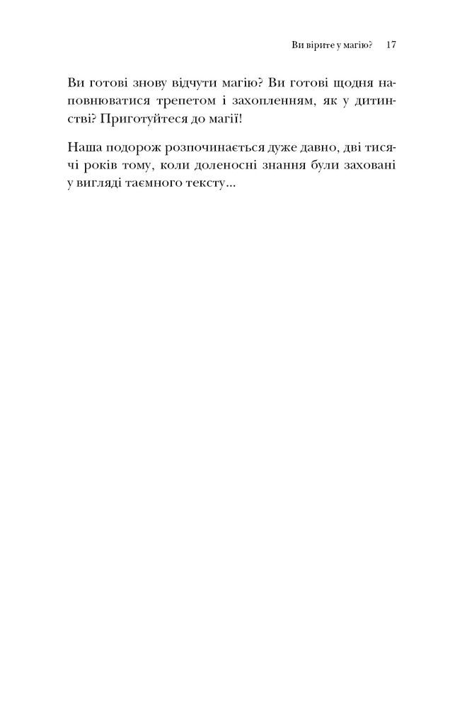 Книга Магія - Ронда Берн. Фото 12