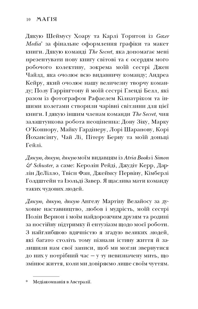 Книга Магія - Ронда Берн. Фото 7