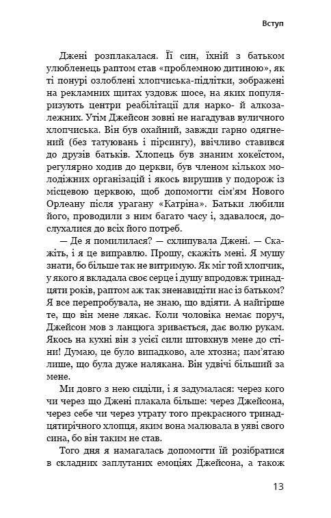 Книга Мама й син. Як виховати надзвичайного чоловіка - Мег Мікер. Фото 10