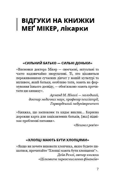 Книга Мама й син. Як виховати надзвичайного чоловіка - Мег Мікер. Фото 5