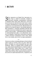 Книга Мама й син. Як виховати надзвичайного чоловіка - Мег Мікер. Фото 8