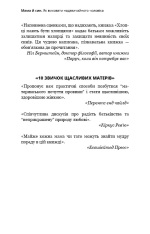 Книга Мама й син. Як виховати надзвичайного чоловіка - Мег Мікер. Фото 6