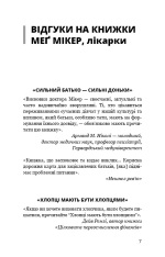 Книга Мама й син. Як виховати надзвичайного чоловіка - Мег Мікер. Фото 5