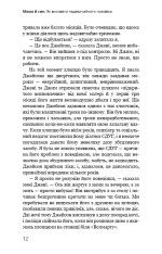 Книга Мама й син. Як виховати надзвичайного чоловіка - Мег Мікер. Фото 9