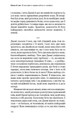 Книга Мама й син. Як виховати надзвичайного чоловіка - Мег Мікер. Фото 11