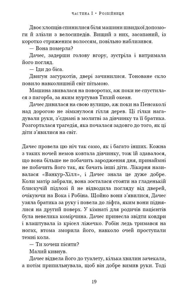 Книга Ми починаємо з кінця - Кріс Вітакер. Фото 4