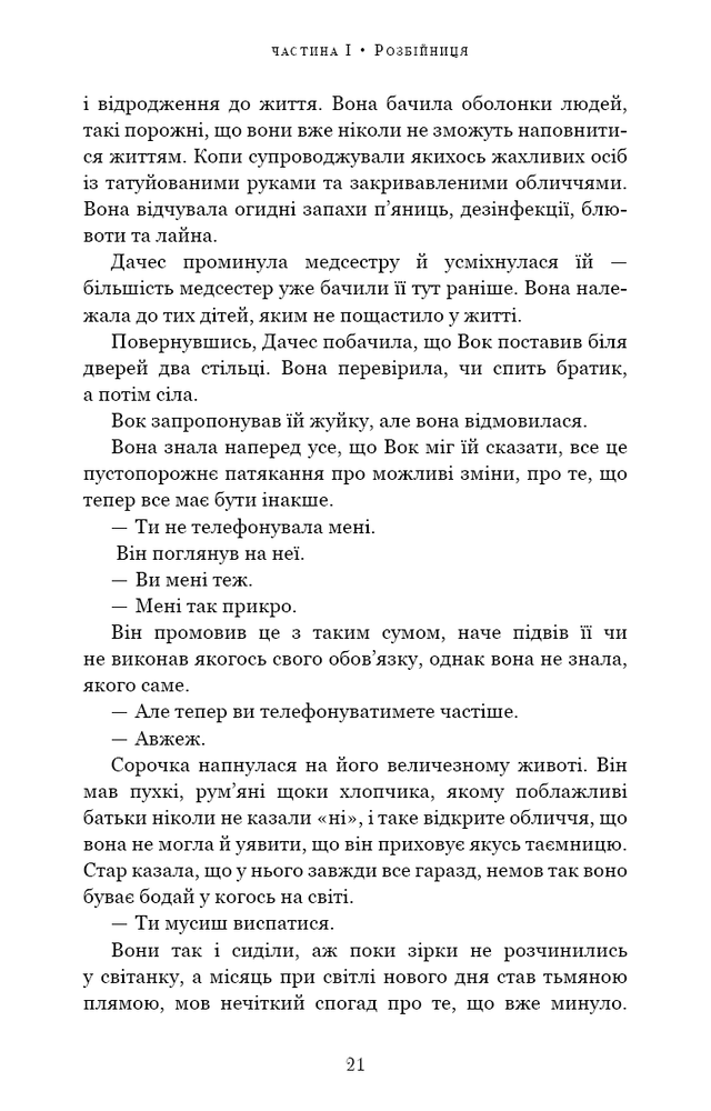 Книга Ми починаємо з кінця - Кріс Вітакер. Фото 3