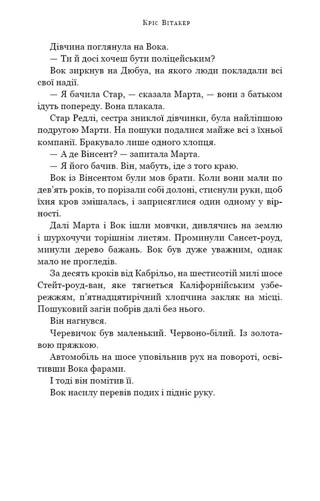 Книга Ми починаємо з кінця - Кріс Вітакер. Фото 11