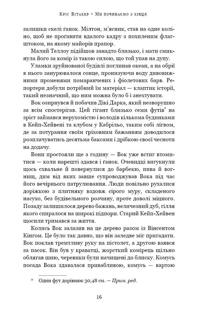 Книга Ми починаємо з кінця - Кріс Вітакер. Фото 8