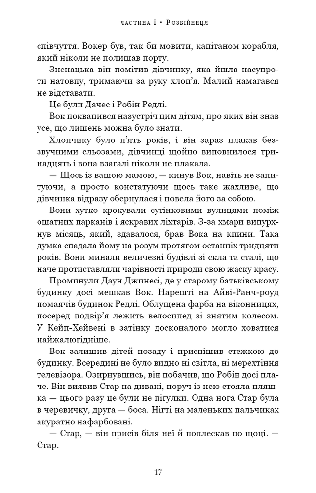 Книга Ми починаємо з кінця - Кріс Вітакер. Фото 6