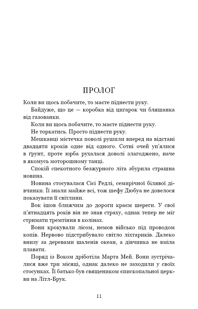 Книга Ми починаємо з кінця - Кріс Вітакер. Фото 12