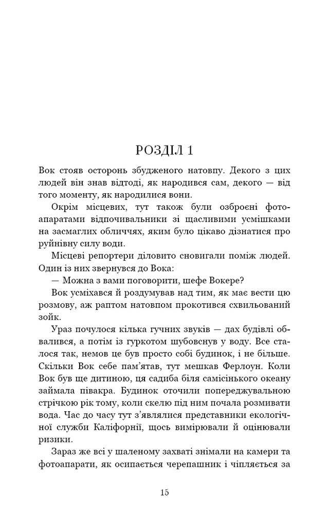 Книга Ми починаємо з кінця - Кріс Вітакер. Фото 9