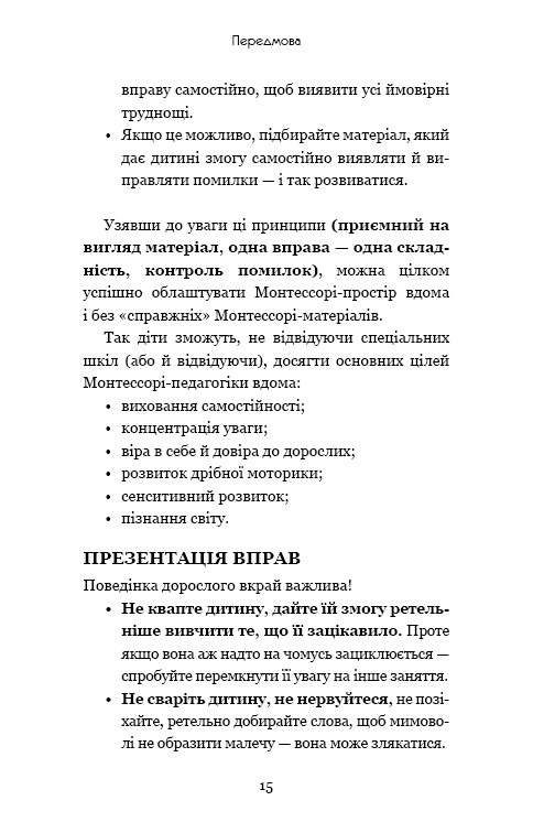 Книга Монтессорі. 150 занять із малюком удома. 0–4 роки - Сільві Д'Есклейб, Ноемі Д'Есклейб. Фото 13