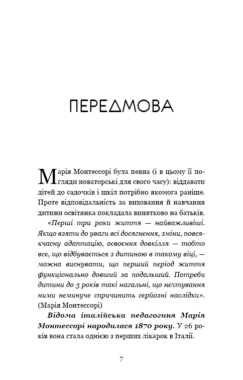 Книга Монтессорі. 150 занять із малюком удома. 0–4 роки - Сільві Д'Есклейб, Ноемі Д'Есклейб. Фото 5