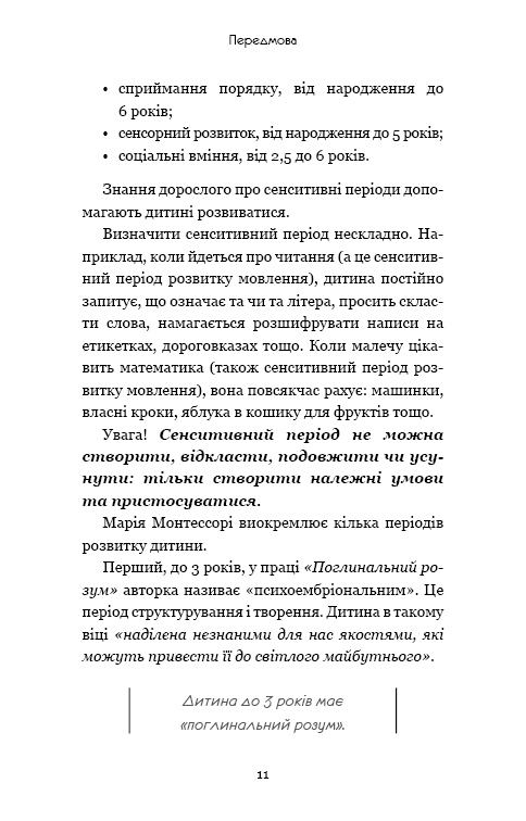 Книга Монтессорі. 150 занять із малюком удома. 0–4 роки - Сільві Д'Есклейб, Ноемі Д'Есклейб. Фото 9