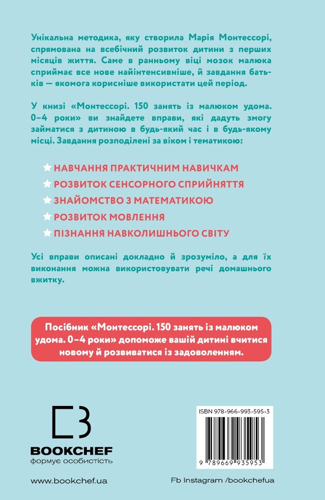 Книга Монтессорі. 150 занять із малюком удома. 0–4 роки - Сільві Д'Есклейб, Ноемі Д'Есклейб. Фото 2