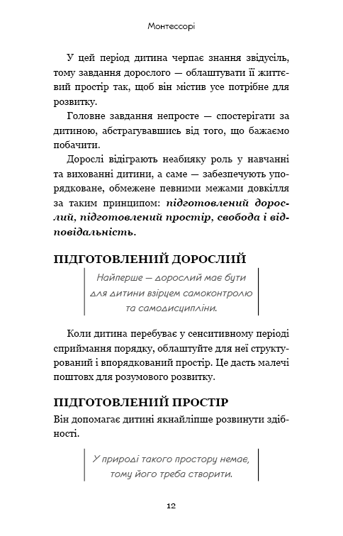 Книга Монтессорі. 150 занять із малюком удома. 0–4 роки - Сільві Д'Есклейб, Ноемі Д'Есклейб. Фото 10