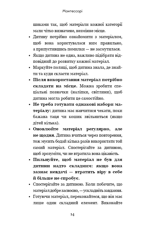 Книга Монтессорі. 150 занять із малюком удома. 0–4 роки - Сільві Д'Есклейб, Ноемі Д'Есклейб. Фото 12