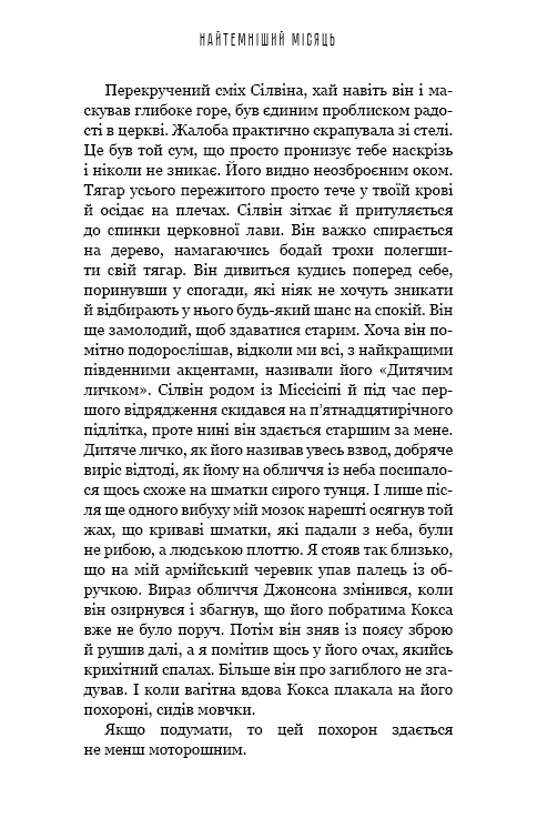 Книга Найтемніший місяць - Анна Тодд. Фото 8