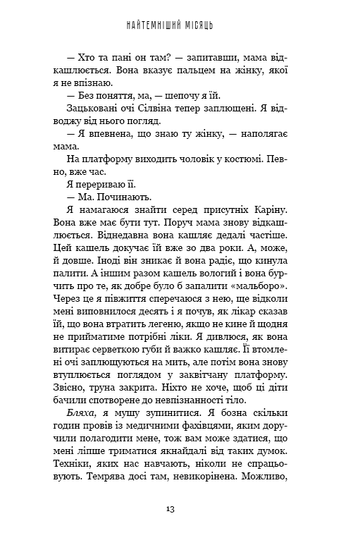 Книга Найтемніший місяць - Анна Тодд. Фото 10