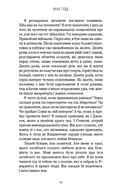 Книга Найтемніший місяць - Анна Тодд. Фото 9