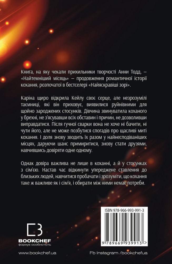 Книга Найтемніший місяць - Анна Тодд. Фото 2