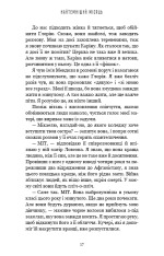 Книга Найтемніший місяць - Анна Тодд. Фото 14