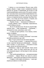 Книга Найтемніший місяць - Анна Тодд. Фото 12