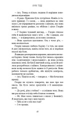 Книга Найтемніший місяць - Анна Тодд. Фото 13