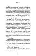 Книга Найтемніший місяць - Анна Тодд. Фото 15