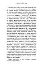 Книга Найтемніший місяць - Анна Тодд. Фото 8