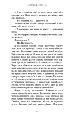 Книга Найтемніший місяць - Анна Тодд. Фото 10