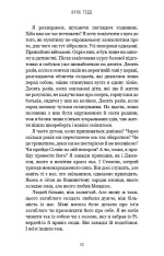 Книга Найтемніший місяць - Анна Тодд. Фото 9