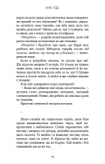 Книга Найтемніший місяць - Анна Тодд. Фото 11