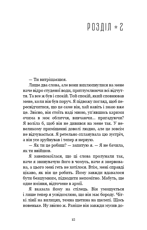 Книга Найяскравіші зорі - Анна Тодд. Фото 9