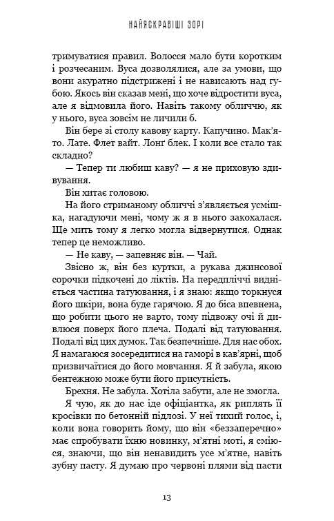 Книга Найяскравіші зорі - Анна Тодд. Фото 10