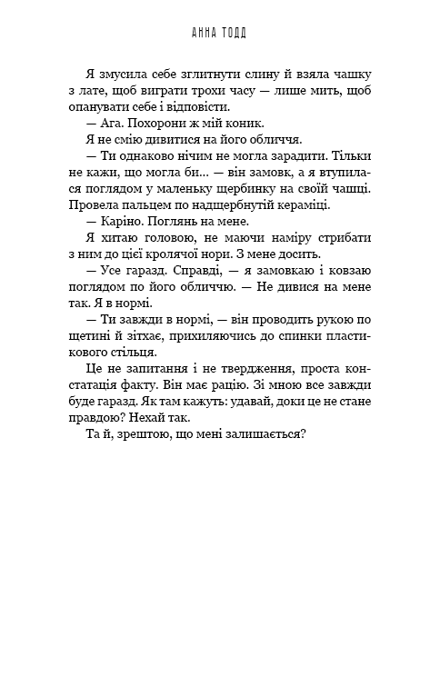Книга Найяскравіші зорі - Анна Тодд. Фото 13