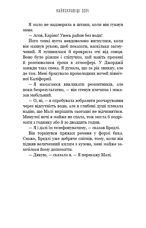 Книга Найяскравіші зорі - Анна Тодд. Фото 16