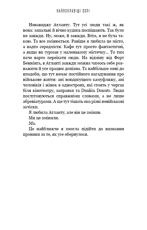 Книга Найяскравіші зорі - Анна Тодд. Фото 8