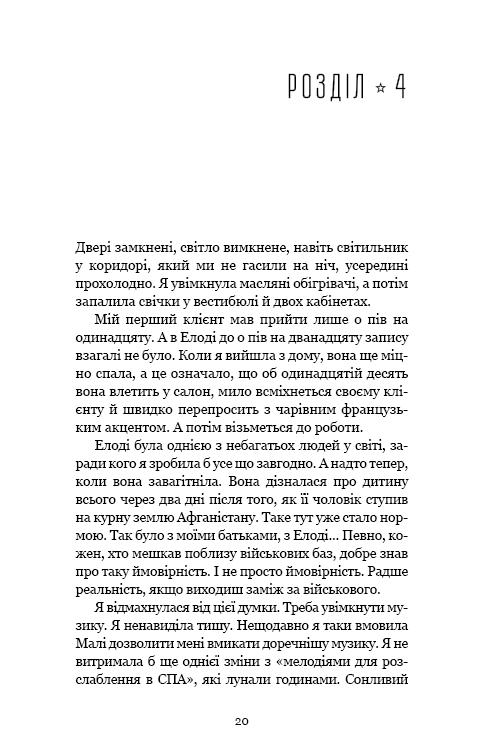 Книга Найяскравіші зорі - Анна Тодд. Фото 17